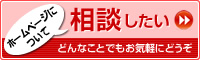 ホームページについて相談したい